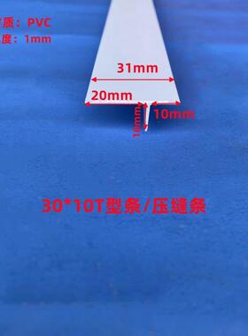 PVC塑料白色T型条压边条冲筋条阴角悬浮吊顶天花补缝条压缝条卡条