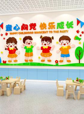 童心向党文化墙幼儿园小学班级教室布置神器爱国环创主题墙面装饰