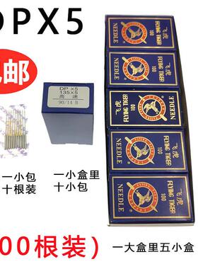机针DP*5机针厚料车高头车锁眼机双针车机针DPX5机针一大盒