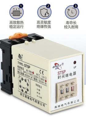 多功能时间继电器ST5P 220V 0.1S-99H代替ST3PA ST3P-P带底座380V