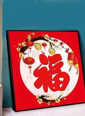 5d福字钻石画2025今年新款满钻适合客厅的卧室贴画点砖十字绣手工
