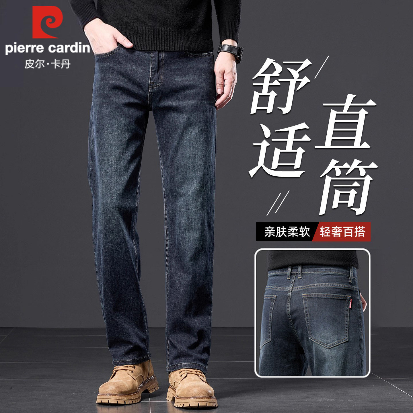 皮尔卡丹牛仔裤男士2026春季新款宽松直筒中年爸爸商务休闲长裤子