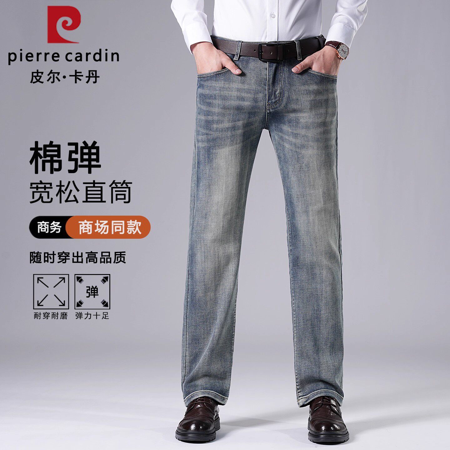 皮尔卡丹秋冬高端商务牛仔裤男士宽松直筒秋季厚款复古弹力长裤子