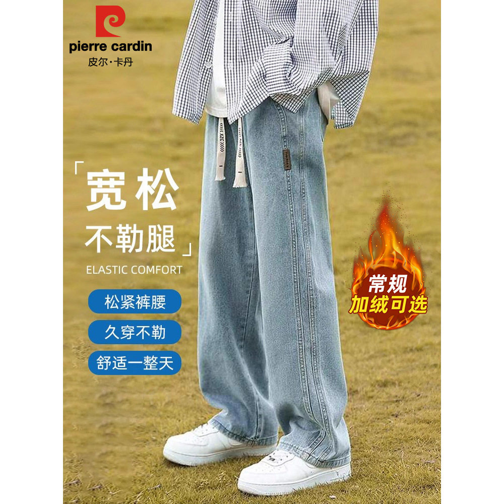 皮尔卡丹男士牛仔裤2025新款冬季休闲宽松直筒阔腿加绒加厚长裤子