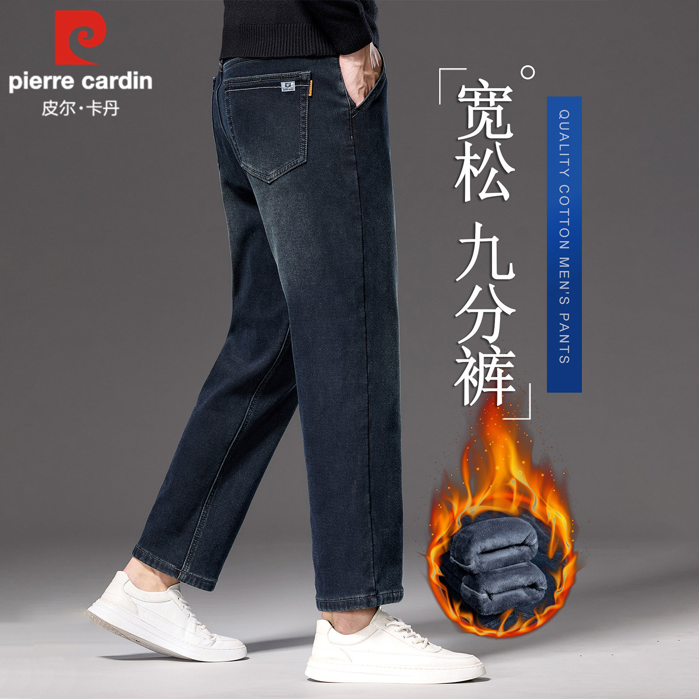 皮尔卡丹九分加绒加厚牛仔裤男2025新款宽松直筒中年休闲高腰裤子