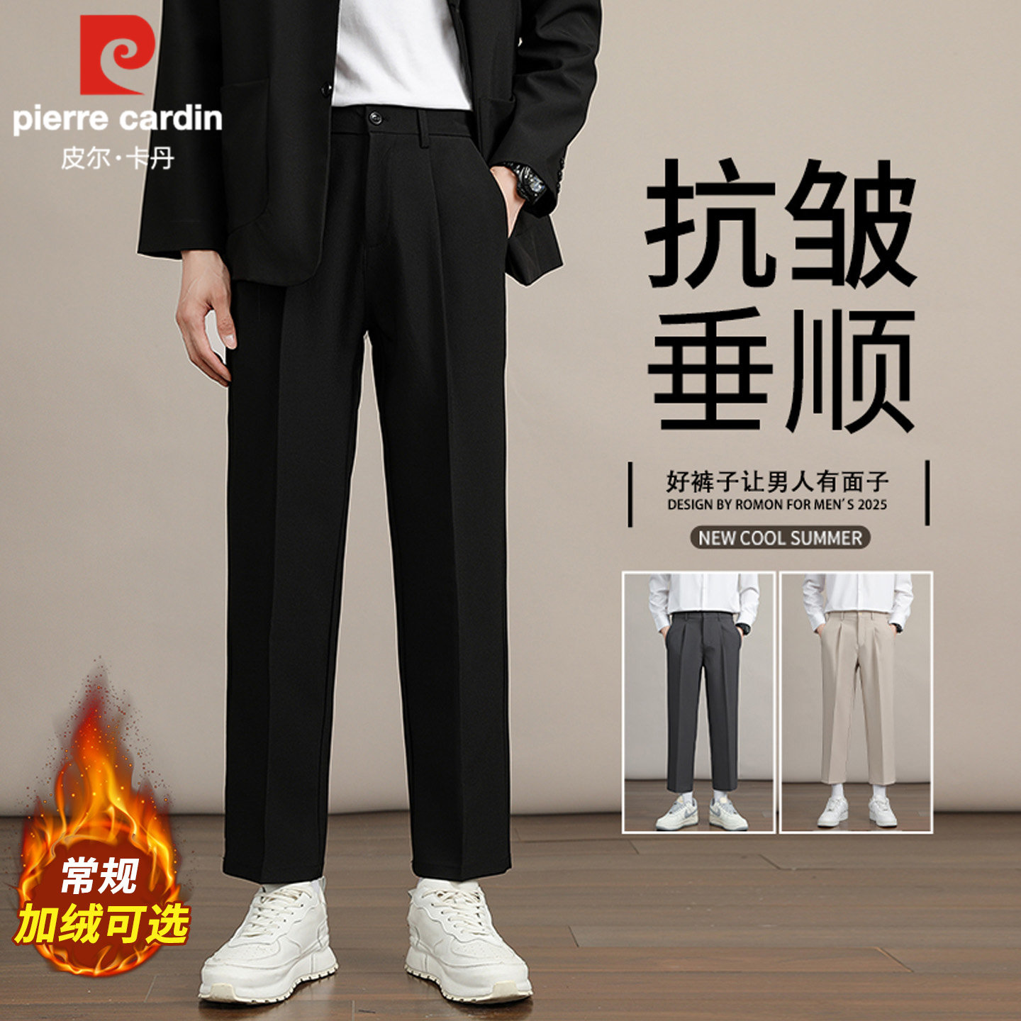 皮尔卡丹休闲垂感西裤男款2025新款冬季加绒高级感宽松直筒休闲裤