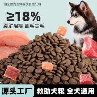 18蛋白救助犬粮宠物食品工厂泰迪贵宾金毛狗粮通用粮一件