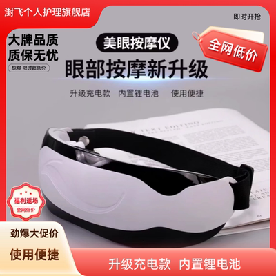 新款升级版眼部按摩仪
