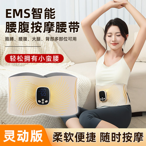 健康EMS红光塑形腰带坐享小蛮腰