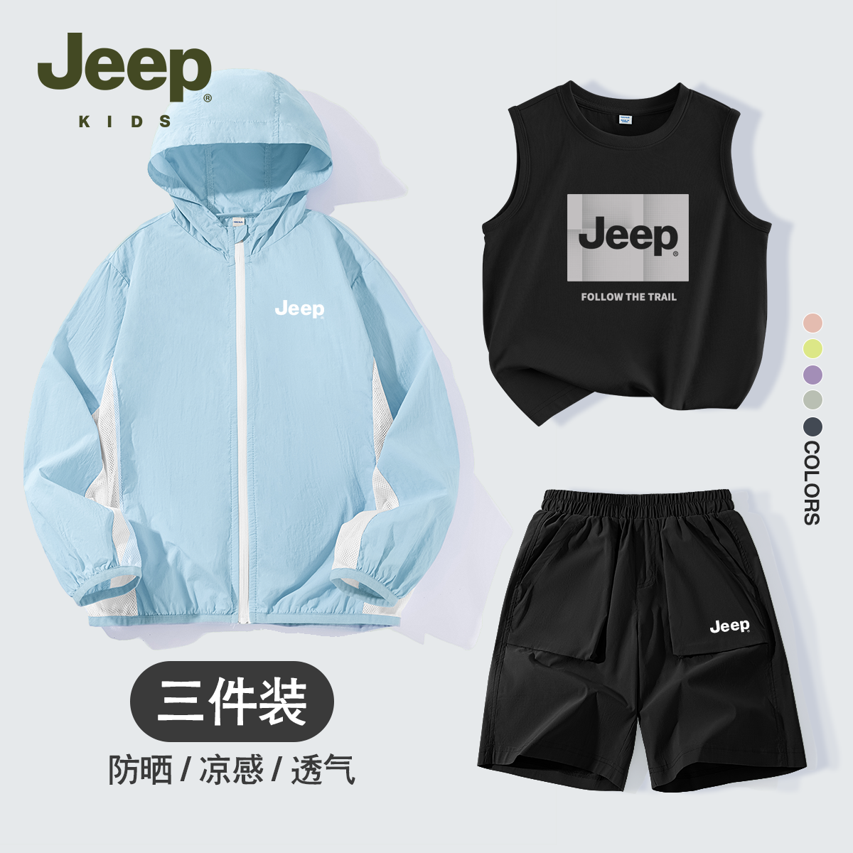 Jeep吉普童装儿童防晒衣套装2025新款夏季男童透气皮肤衣轻薄外套