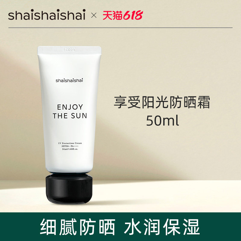韩国shaishaishai享受阳光防晒霜轻薄透气防水防汗高倍户外防晒霜