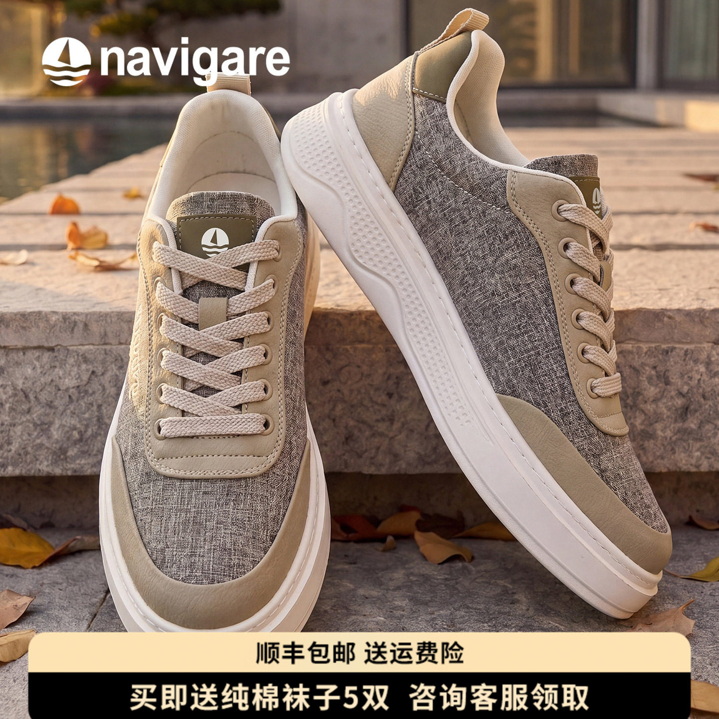 Navigare透气板鞋休闲男鞋新款