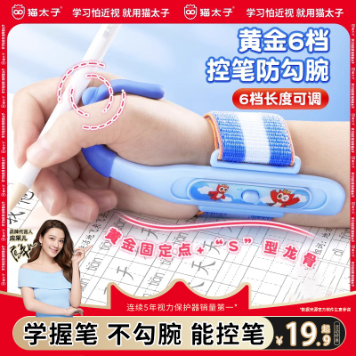 猫太子防勾腕矫正器小学生