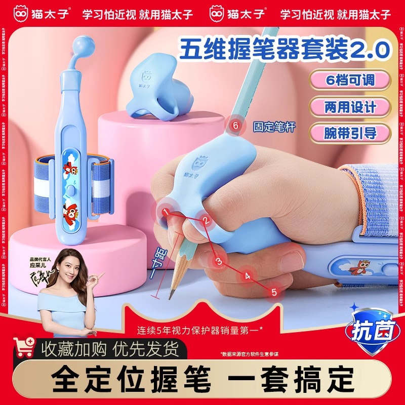 猫太子小学生防勾腕握笔器纠正器