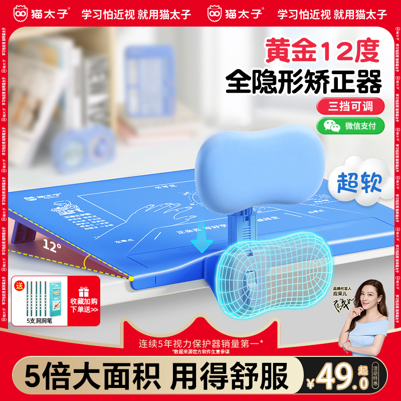 貓太子12度兒童可調節坐姿矯正器