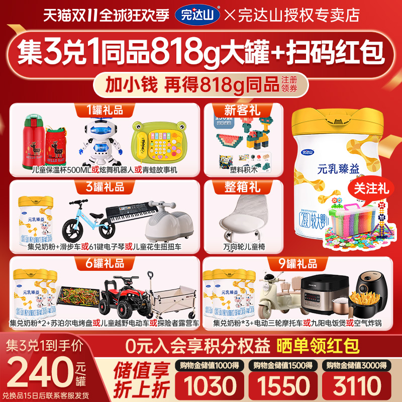 【3送1+礼品】官方旗舰完达山元乳臻益2段较大婴幼儿配方奶粉818g