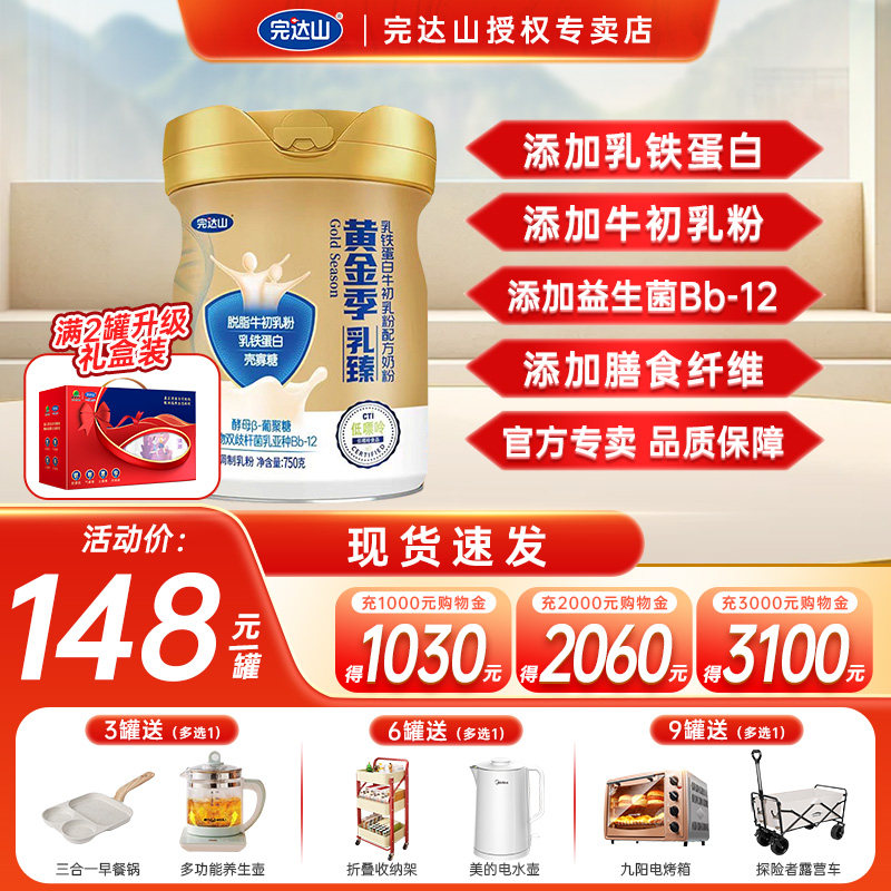 3赠1完达山黄金季乳臻乳铁蛋白牛初乳配方奶粉750g成人中老年
