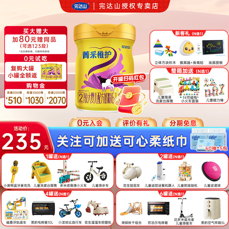 【买5送5礼】官方旗舰完达山菁采稚护2段较大婴儿奶粉800g桶