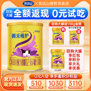 完达山菁采稚护3段幼儿配方奶粉138g 试吃 便携装