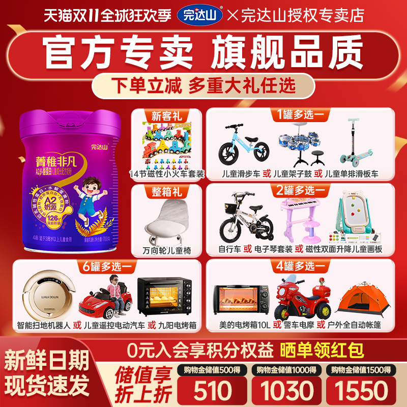 完达山菁稚非凡4段儿童奶粉