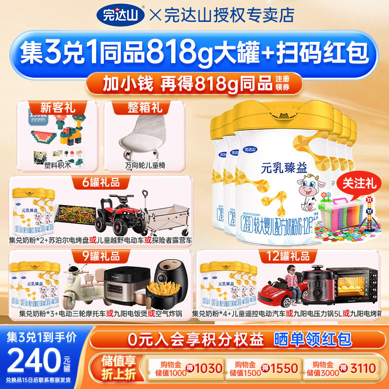 发8罐+大礼 官方旗舰完达山元乳臻益2段较大婴儿配方奶粉818g*6罐