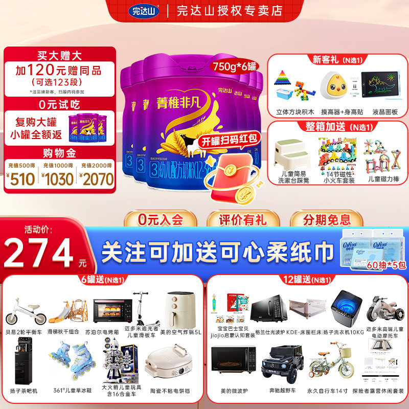 【6送6大礼】完达山菁稚非凡3段奶粉幼儿配方750g*6罐