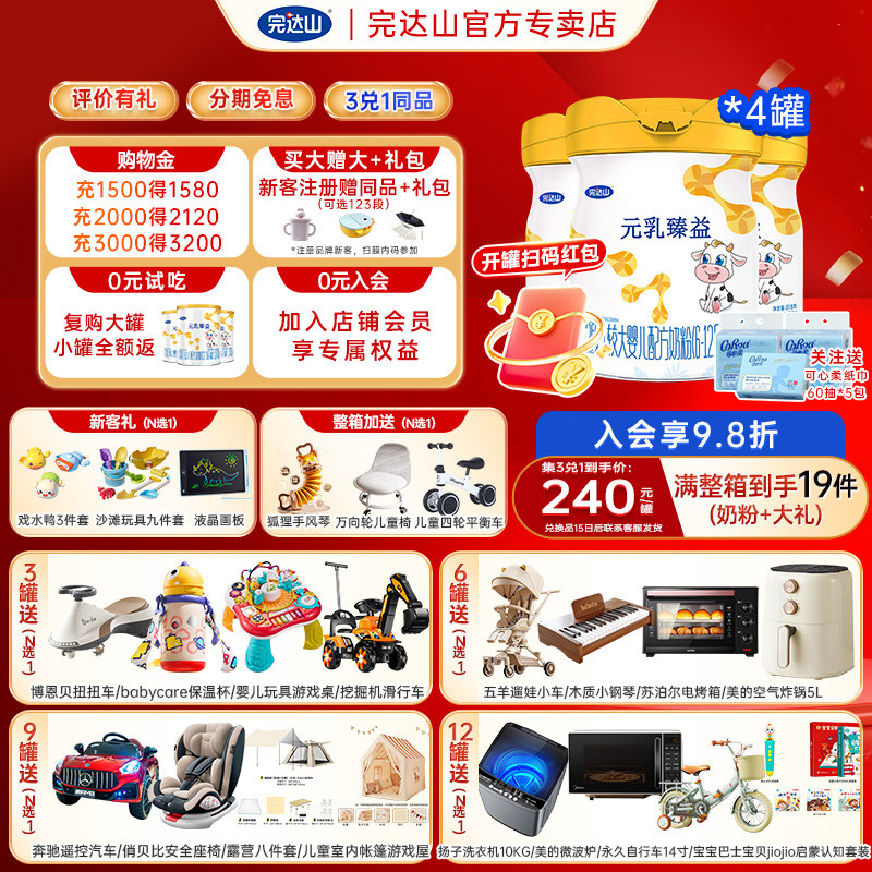 发4罐+大礼 官网旗舰完达山元乳臻益2段较大婴儿配方奶粉818g*3罐