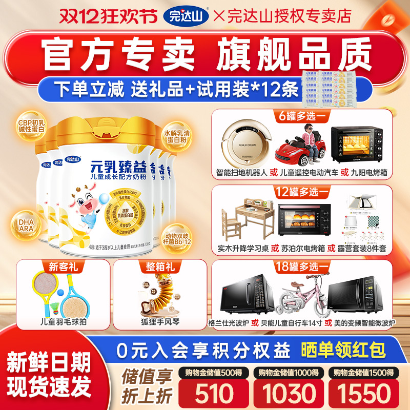 送大礼完达山元乳臻益儿童奶粉