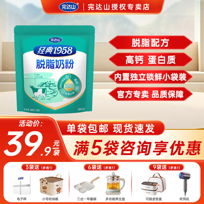 5送1完达山脱脂奶粉成人学生图片