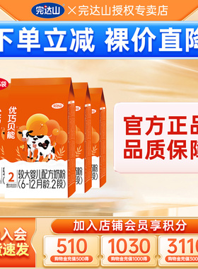 【裸价直降】官方旗舰完达山优巧贝能2段较大婴儿配方奶粉400g*5