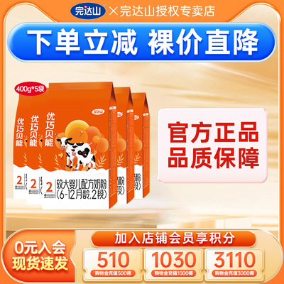 裸价完达山优巧贝能2段400g*5