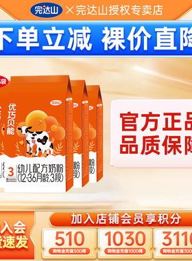 【裸价直降】官方旗舰完达山奶粉优巧贝能3段幼儿配方奶粉400g*5
