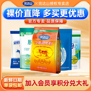 加锌高钙 益生元 完达山全脂甜奶粉400g 青少年学生中老年成人