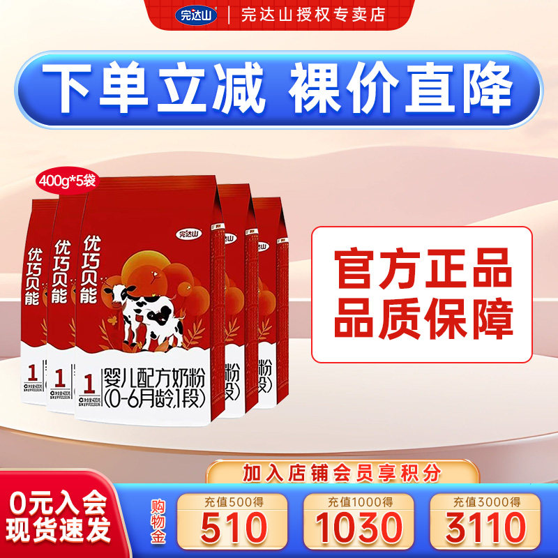裸价完达山优巧贝能1段400g*5袋图片