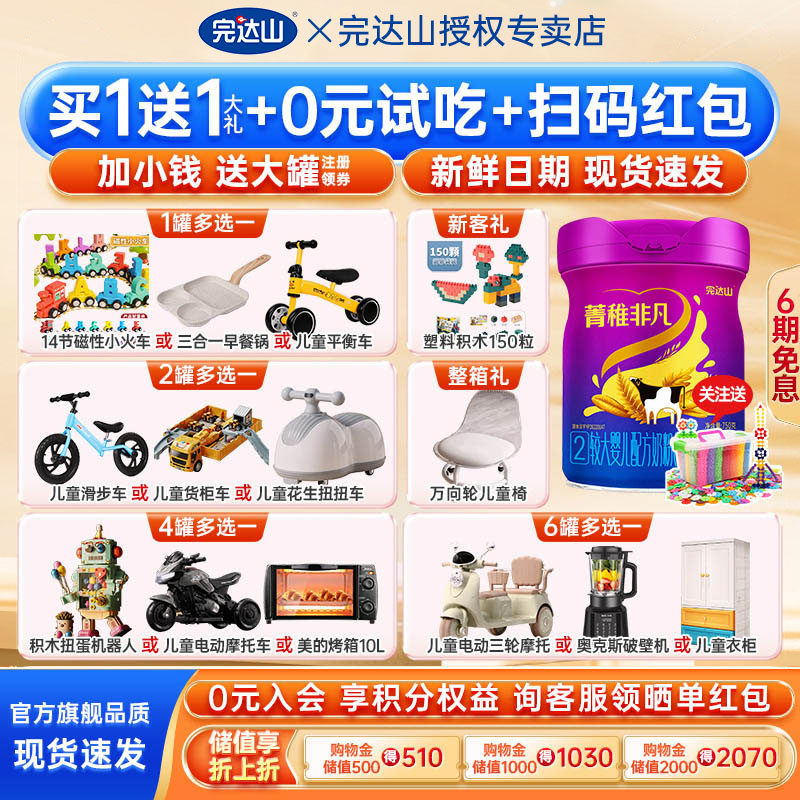 【买5送6礼】官方旗舰完达山菁稚非凡2段奶粉较大婴幼儿配方750g