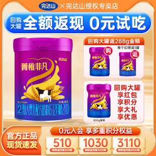 完达山菁稚非凡2段较大婴儿配方奶粉288g 试吃 便携装 0元