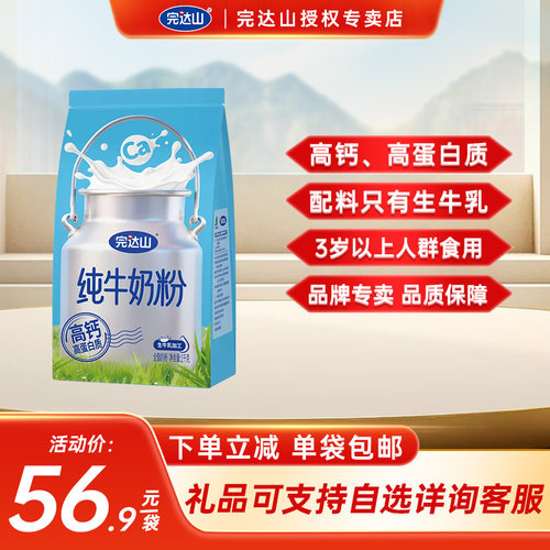 咨询5赠1完达山纯牛奶粉1kg