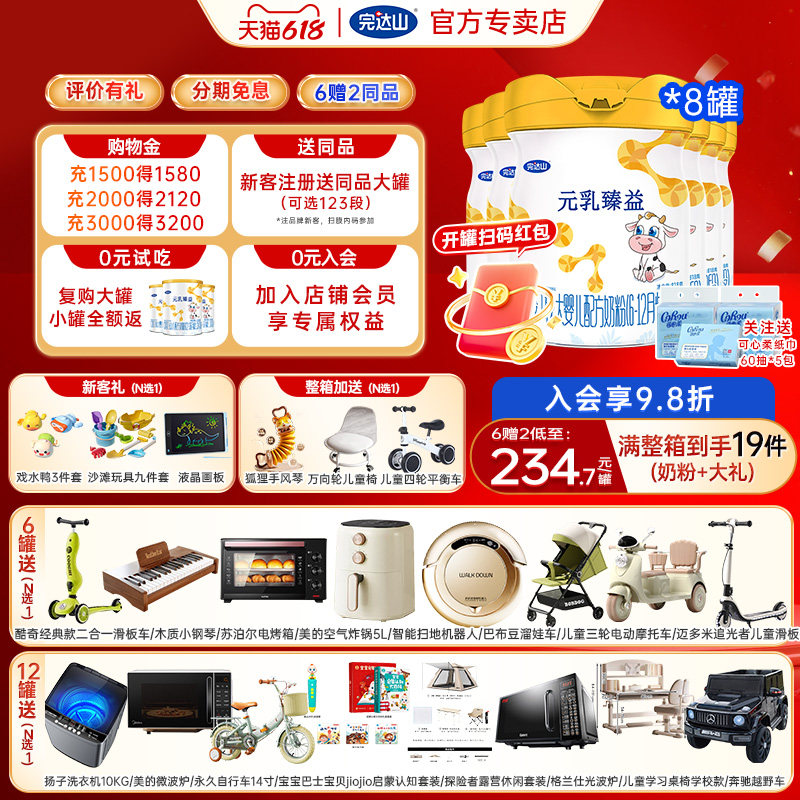 【8罐+礼】官方旗舰完达山元乳臻益2段较大婴儿配方奶粉818g*6罐
