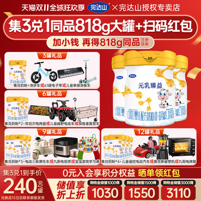 4罐+大礼完达山元乳臻益1段奶粉