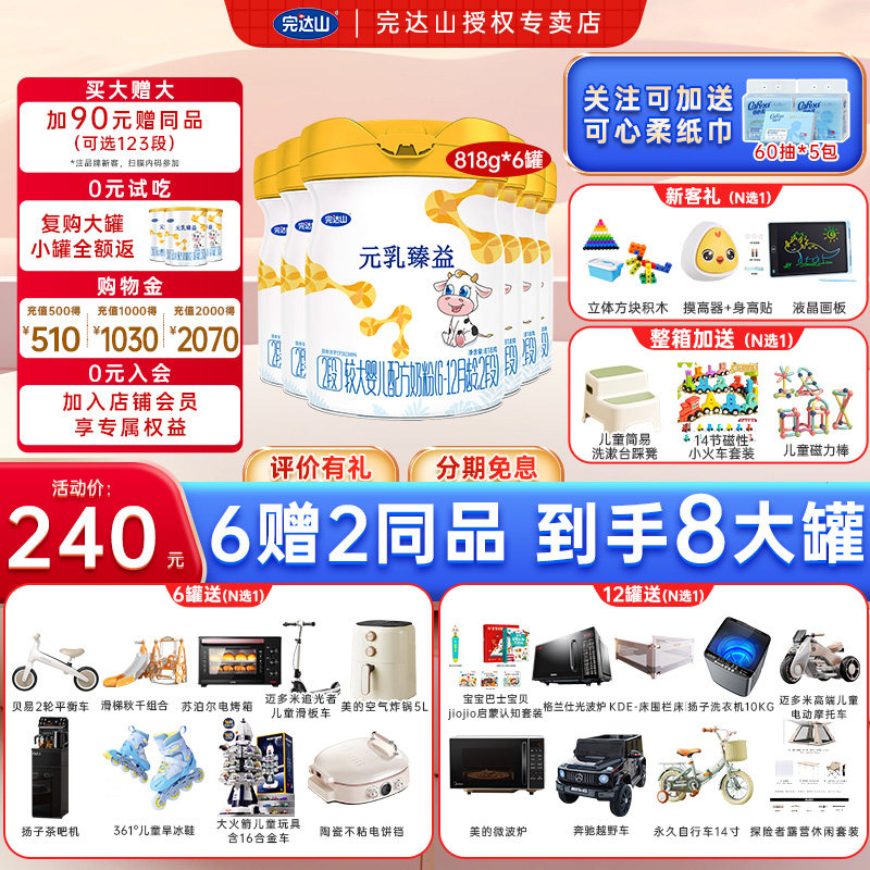 发8罐+大礼 官方旗舰完达山元乳臻益2段较大婴儿配方奶粉818g*6罐