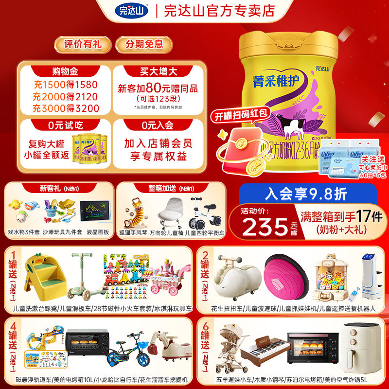 买5送5礼完达山3段菁采稚护800g图片