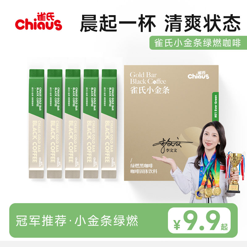 雀氏小金条纯黑咖啡冷热速溶