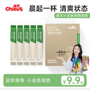 尝鲜版雀氏小金条绿燃益生菌纯黑咖啡0脂0蔗糖美式咖啡粉速溶无糖