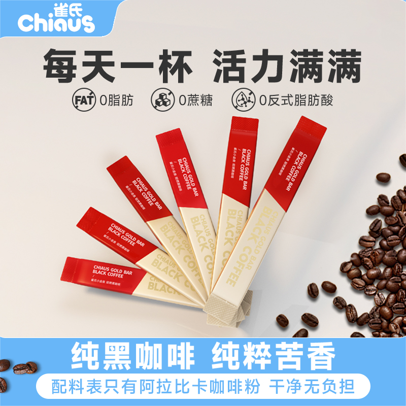 雀氏小金条香浓苦味黑咖啡0糖0脂
