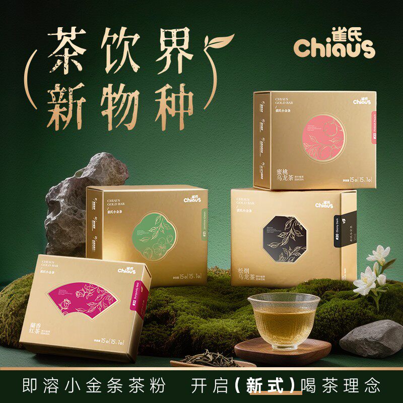 雀氏小金条原叶乌龙茶冻干茶粉冲饮速溶冷泡冻萃茶饮料冷泡茶