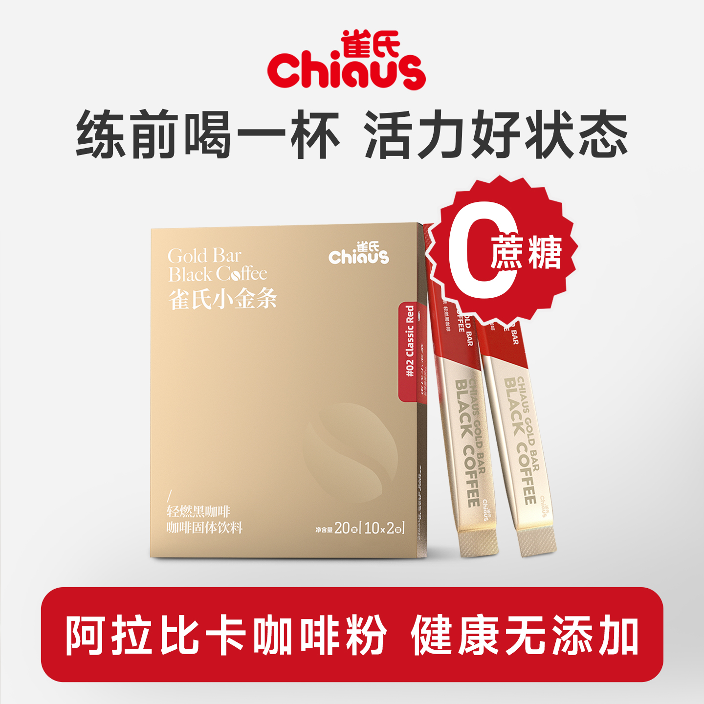 雀氏小金条纯黑咖啡丨加量送杯子