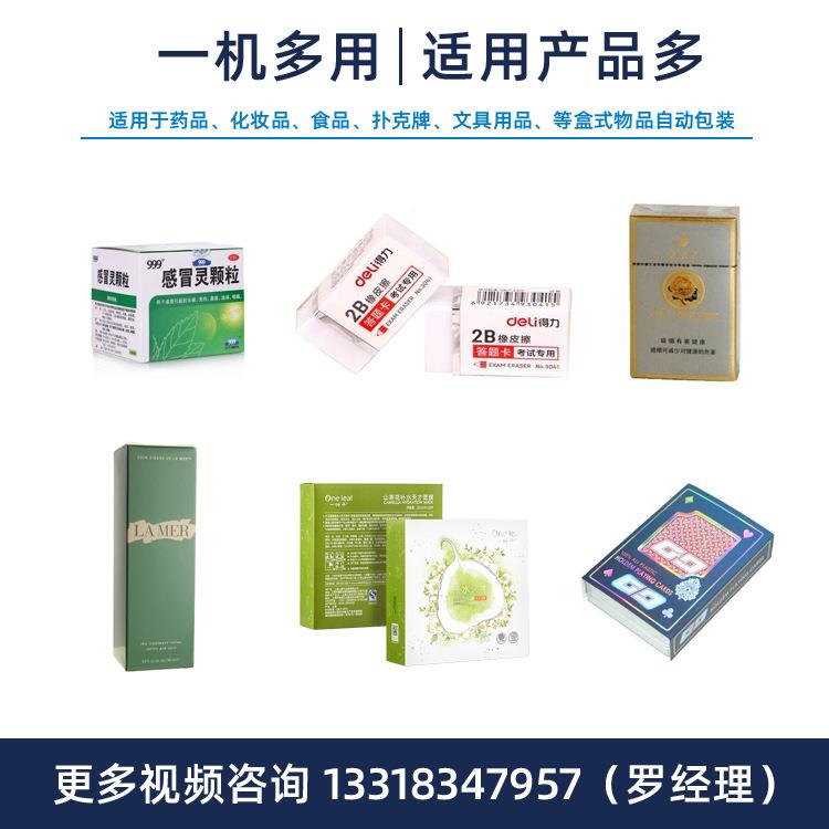 自动平式透明膜三维包推装机机化品药妆盒子包膜香烟薄膜DS-300A