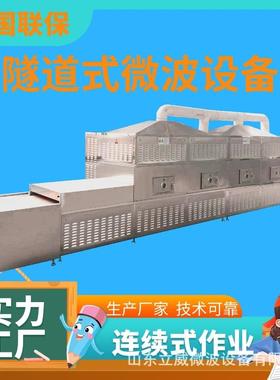 立威流水EFP熟线连式虾烘烤大设备 续式小黄鱼低温化机 营养高