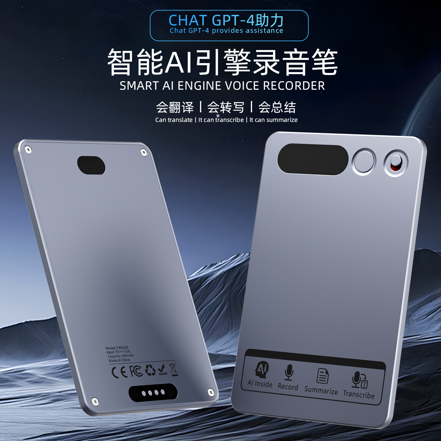 AI分析总结转写翻译录音笔