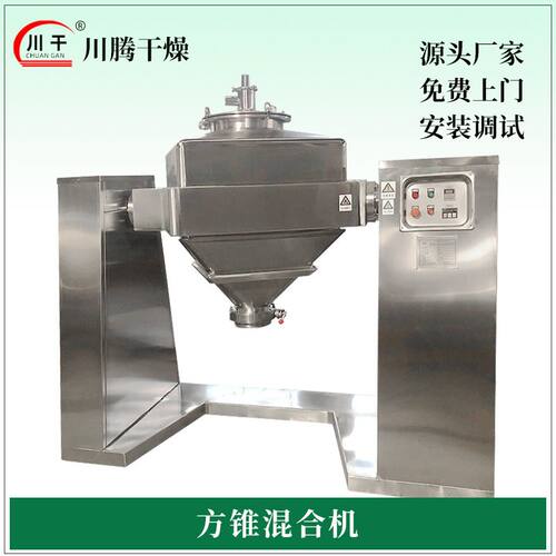 方锥混合机干粉饲料粉状颗粒状对夹式提升料斗不锈钢方锥混料机